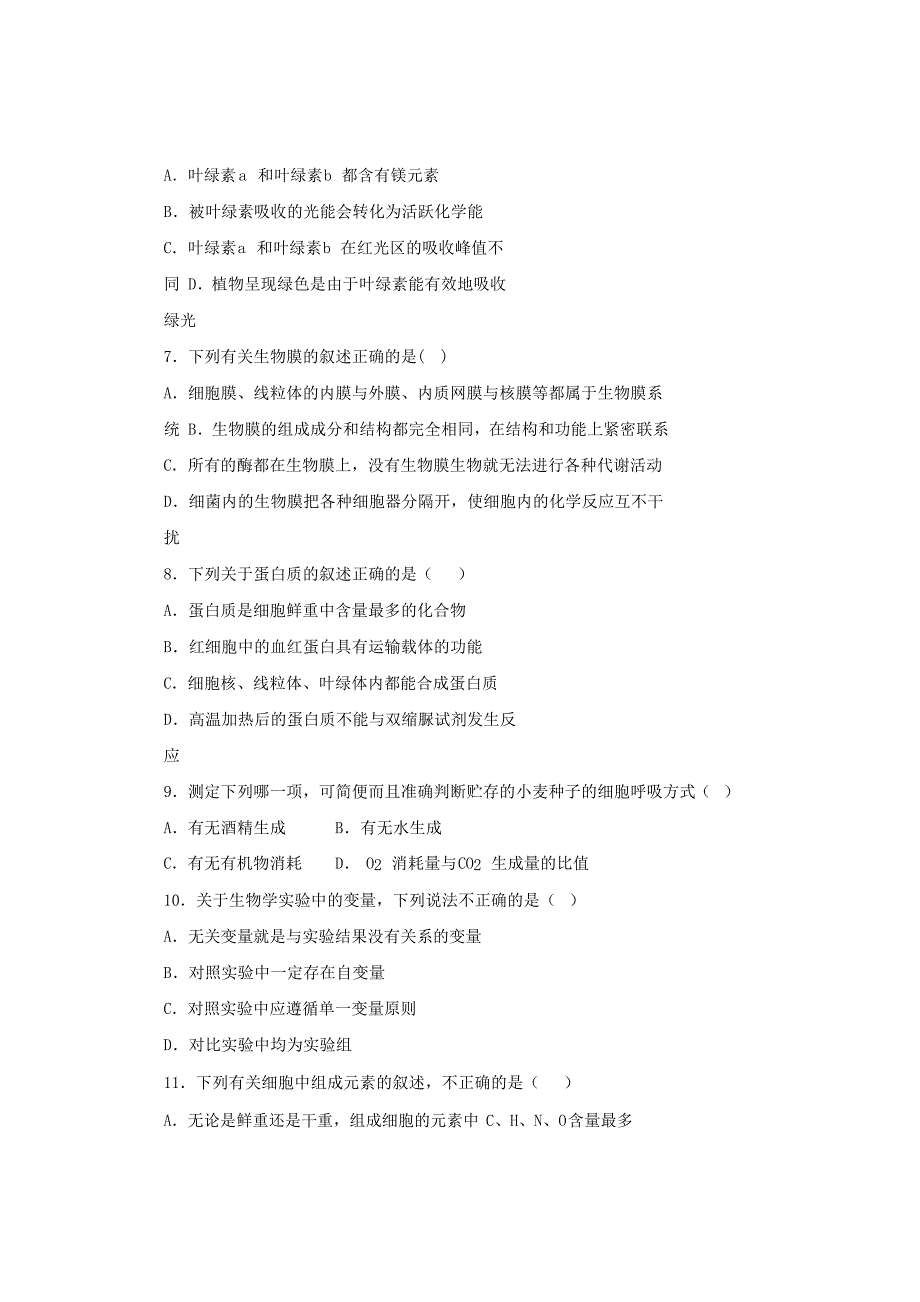 2018-2019学年湖北省荆州中学高一12月月考生物试题Word版_第2页