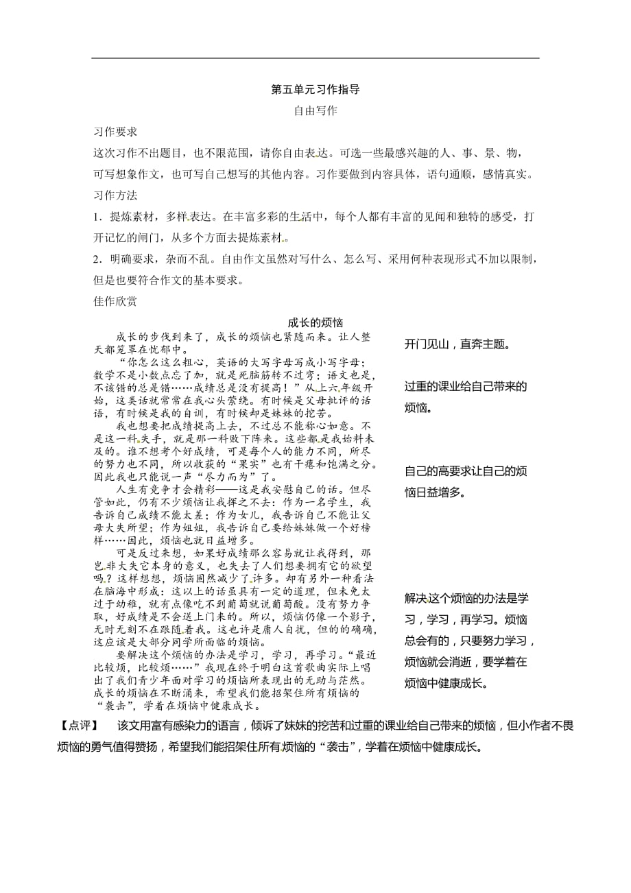 六年级下册语文习作指导第五单元人教新课标_第1页