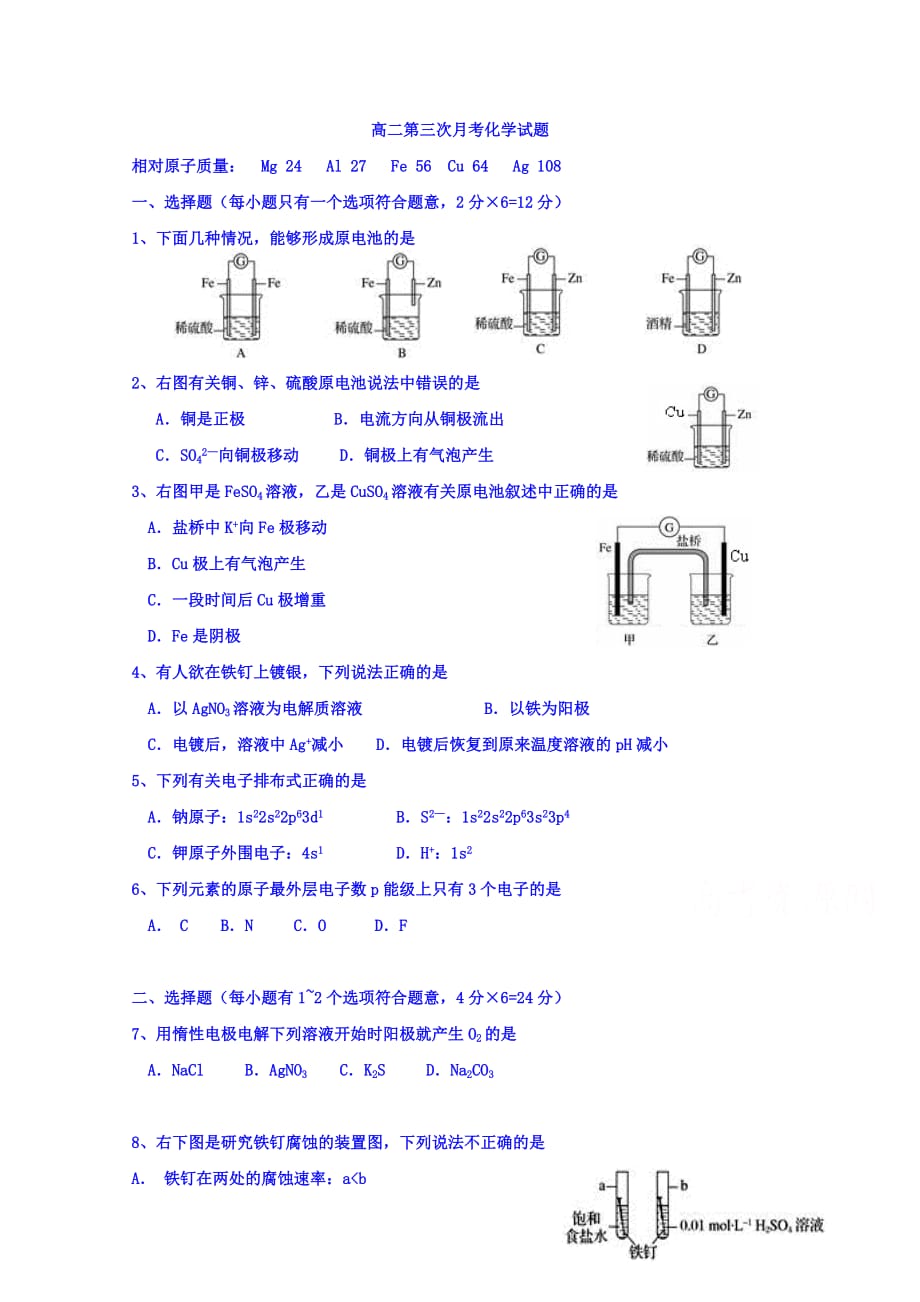 海南省屯昌县屯昌中学高二上学期第二次月考化学试题 Word缺答案.doc_第1页