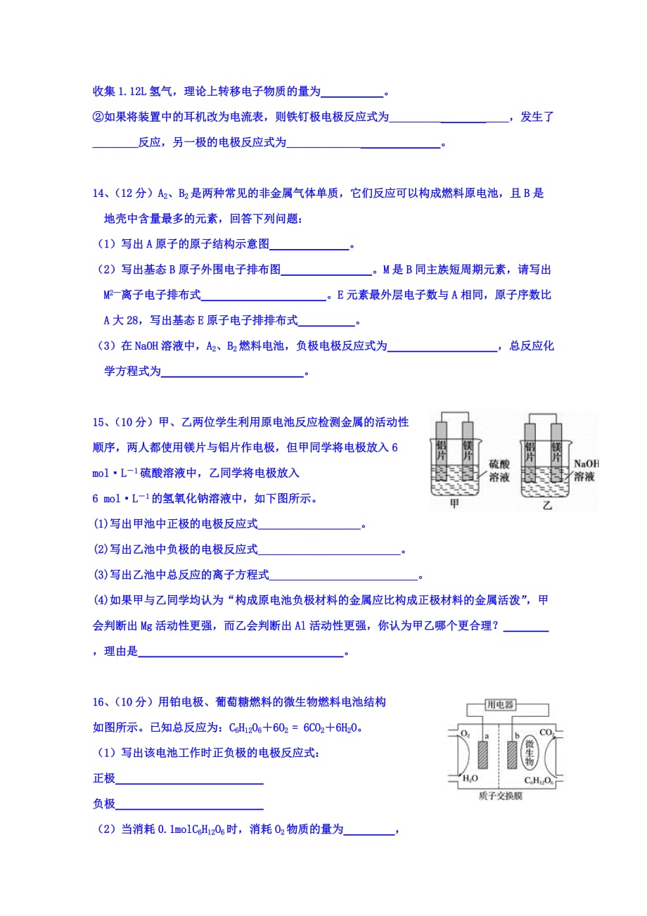 海南省屯昌县屯昌中学高二上学期第二次月考化学试题 Word缺答案.doc_第3页