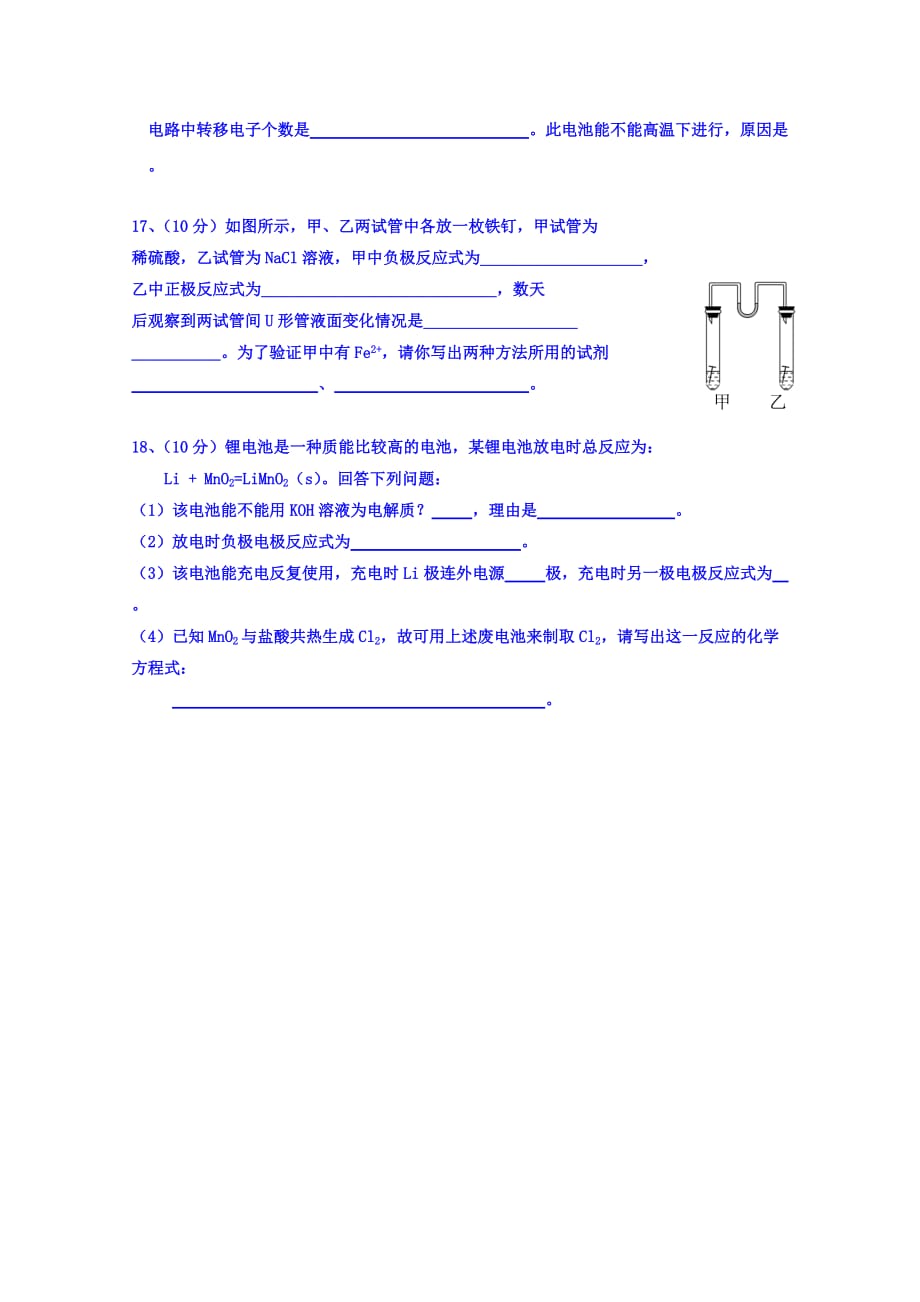 海南省屯昌县屯昌中学高二上学期第二次月考化学试题 Word缺答案.doc_第4页