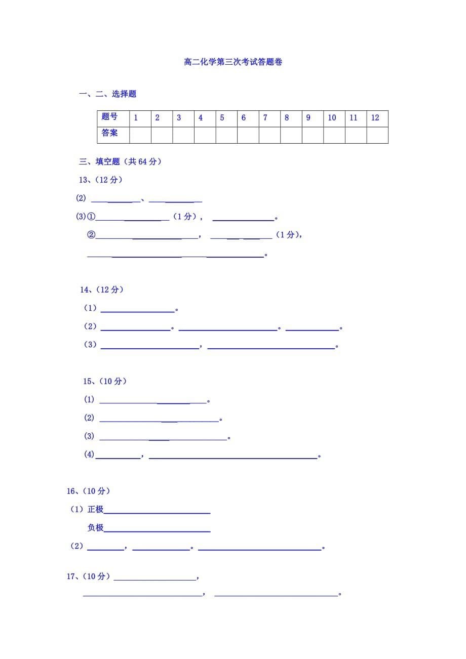 海南省屯昌县屯昌中学高二上学期第二次月考化学试题 Word缺答案.doc_第5页