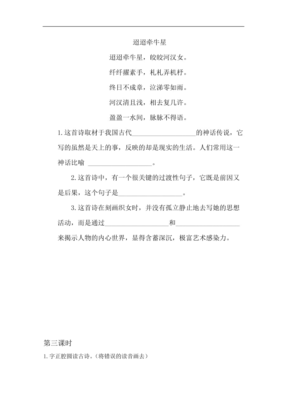 部编人教版六年级语文下册3古诗三首课时作业本一课一练习题含答案_第2页