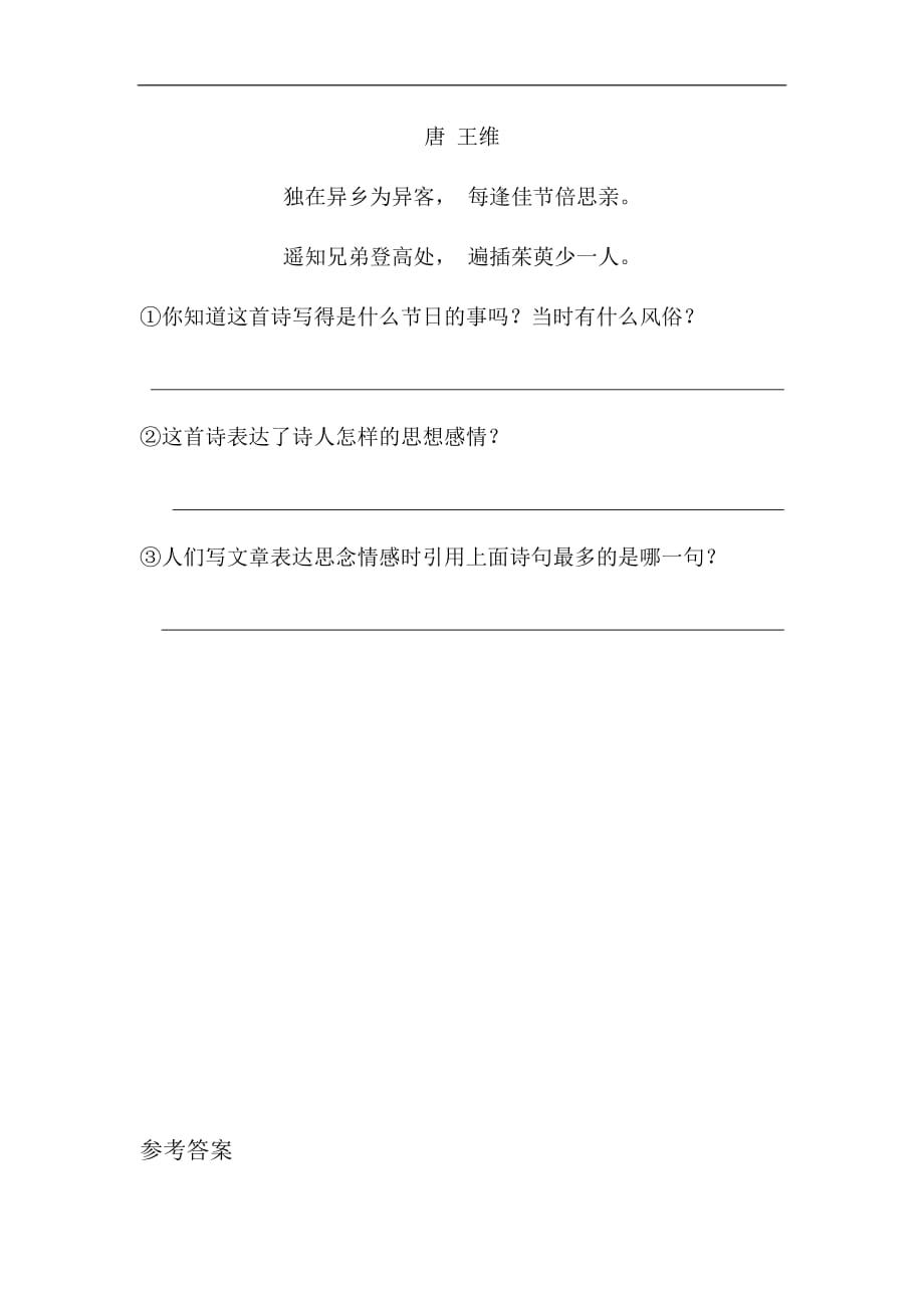 部编人教版六年级语文下册3古诗三首课时作业本一课一练习题含答案_第4页