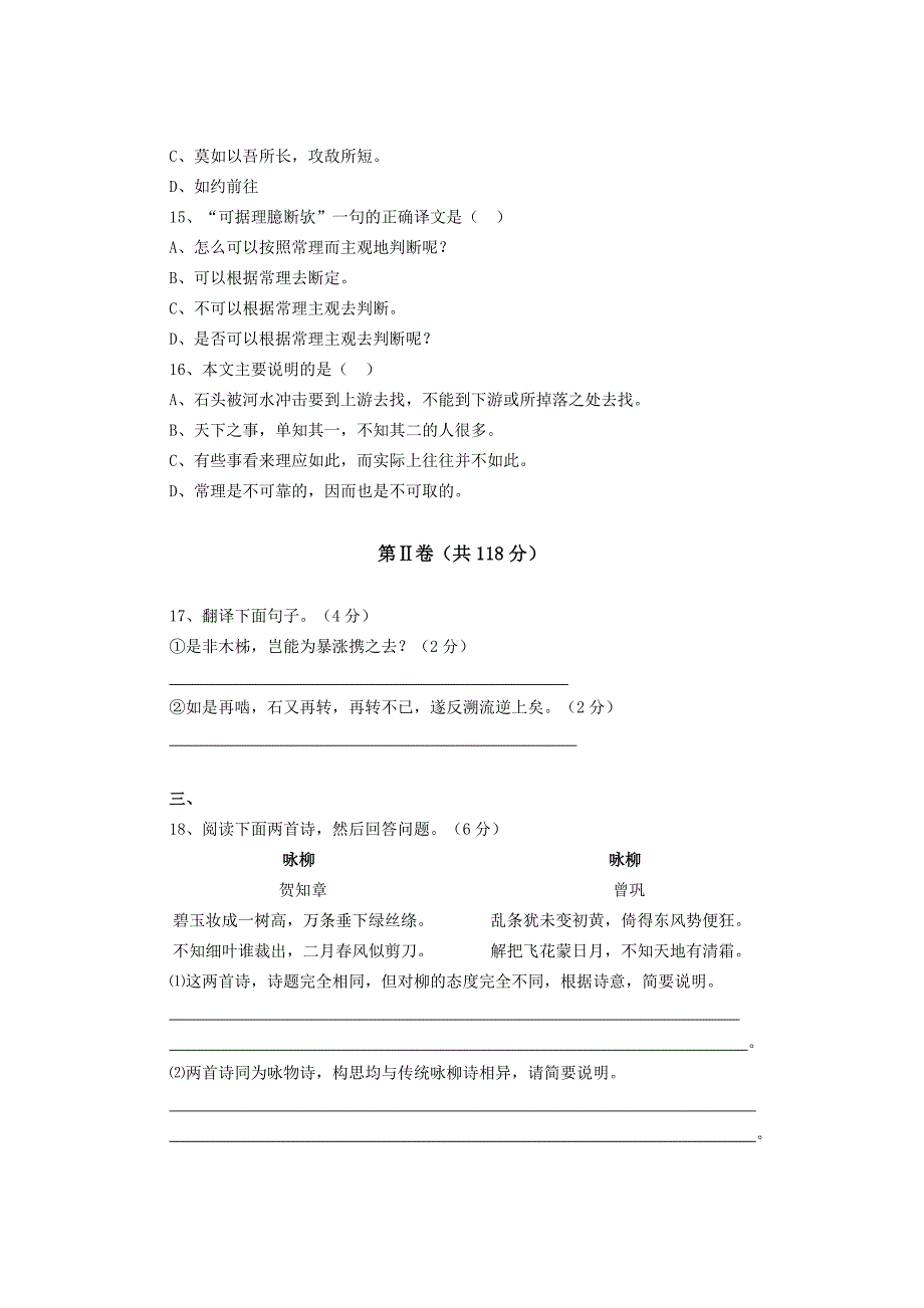 河北高二下学期期中考试语文试卷.doc_第4页