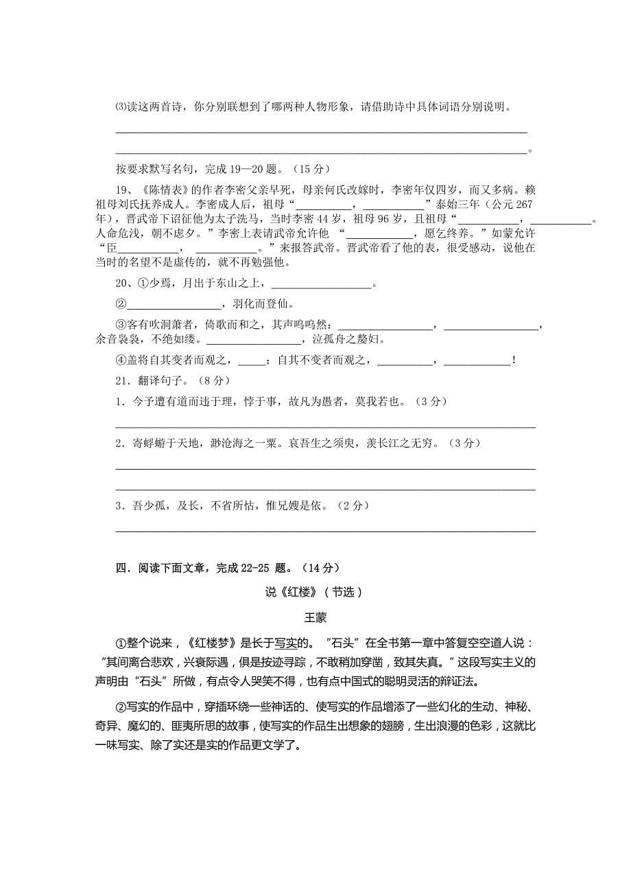 河北高二下学期期中考试语文试卷.doc_第5页