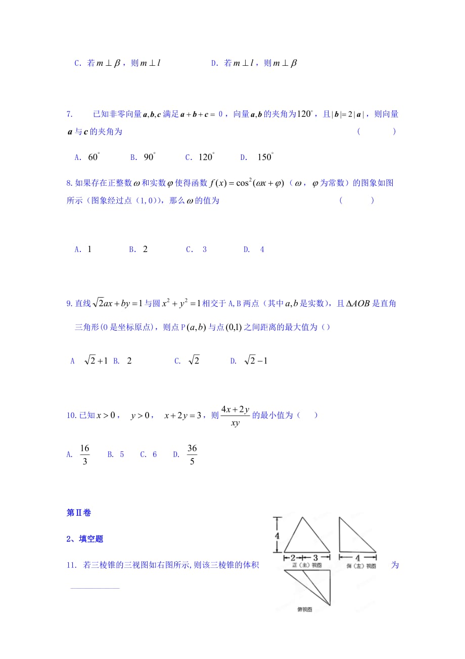 浙江省杭州市塘栖中学高二上学期周末练习数学试题（二） Word缺答案.doc_第2页