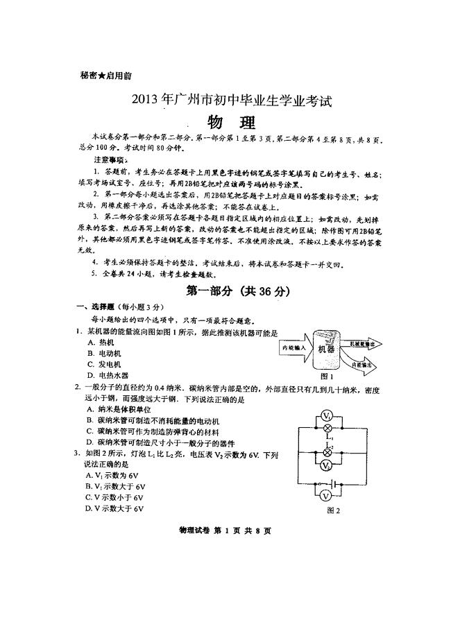 2013年广州市初中毕业生学业考试物理（扫描版含答案）