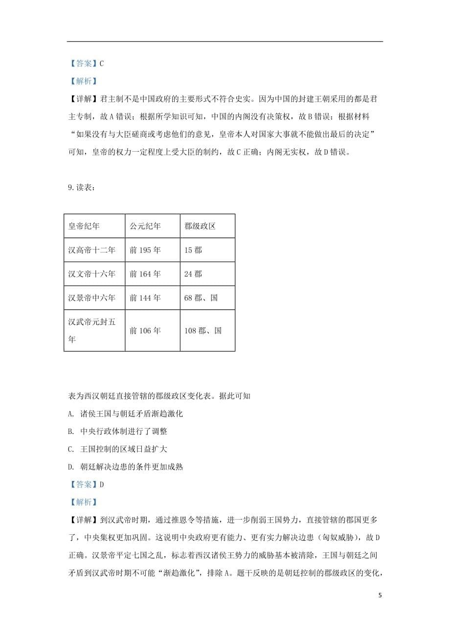 甘肃省兰州第一中学2019_2020学年高一历史9月月考试题（含解析）_第5页