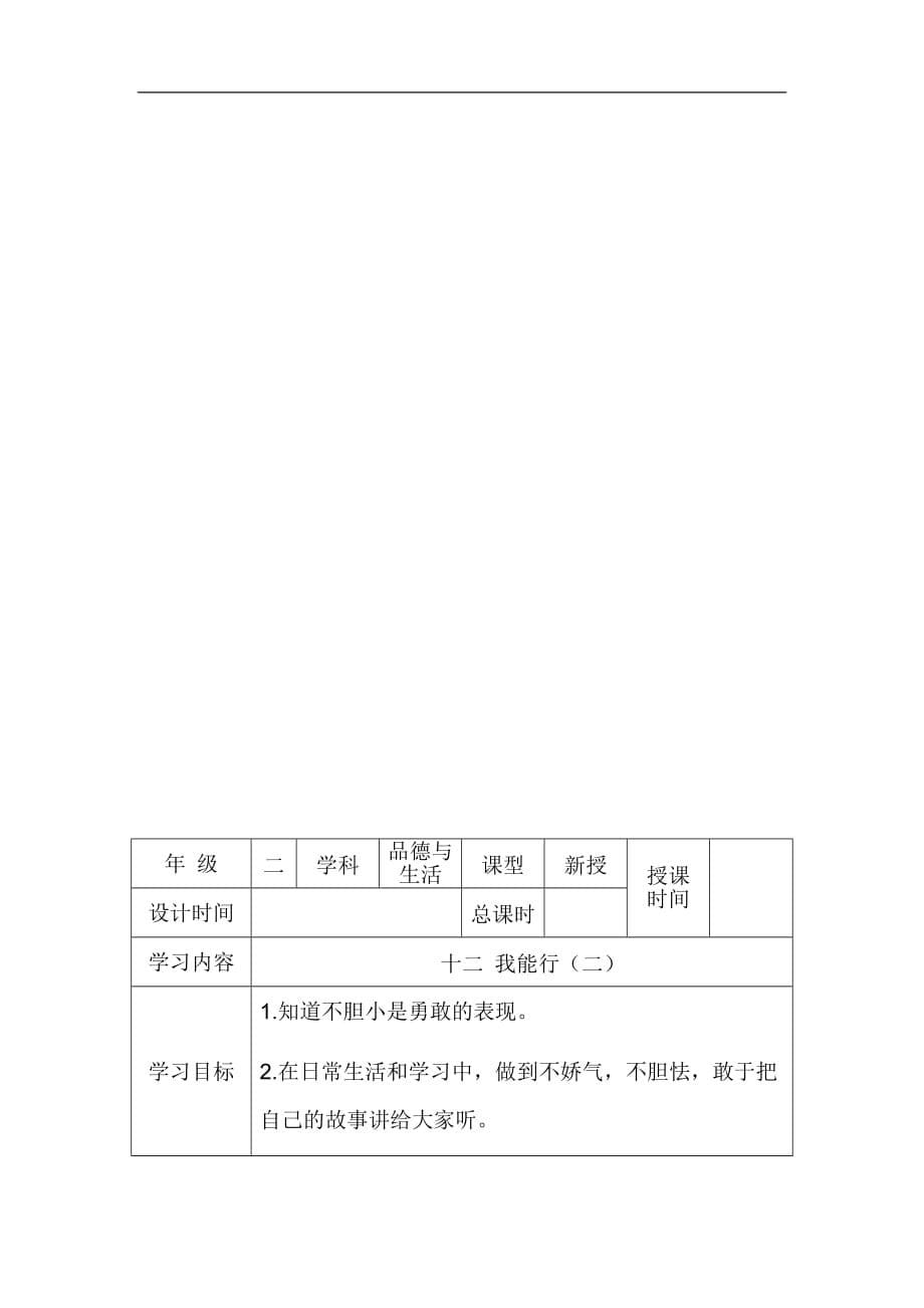 二年级下思想品德导学案第12课我能行冀教版_第5页