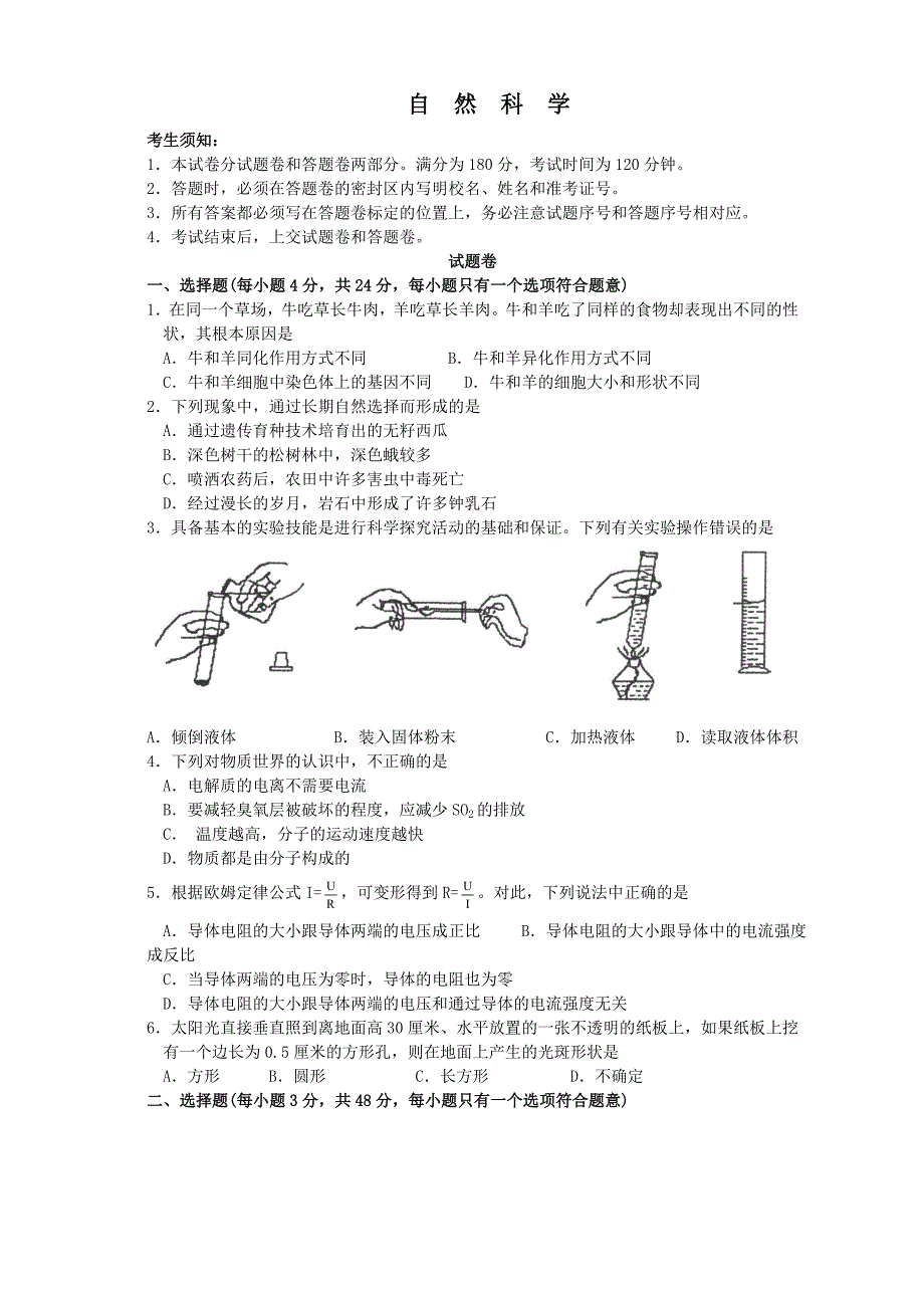 浙江省自然科学习能力考试（杭州卷）.doc_第1页