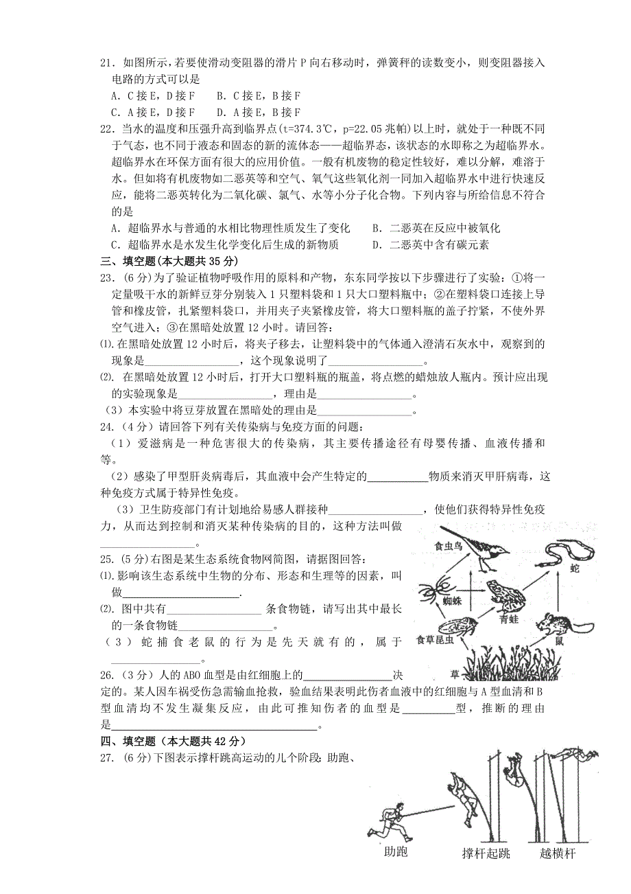 浙江省自然科学习能力考试（杭州卷）.doc_第4页