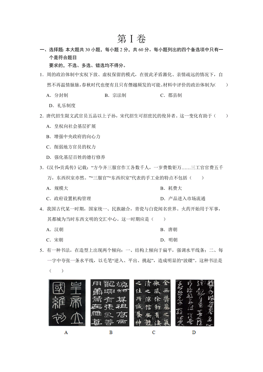 浙江省高考历史模拟试卷Word版含解析.doc_第1页