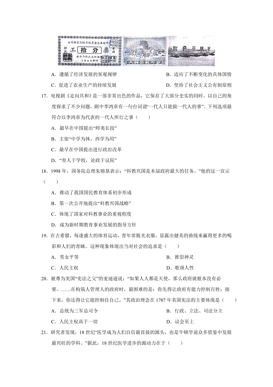 浙江省高考历史模拟试卷Word版含解析.doc_第4页