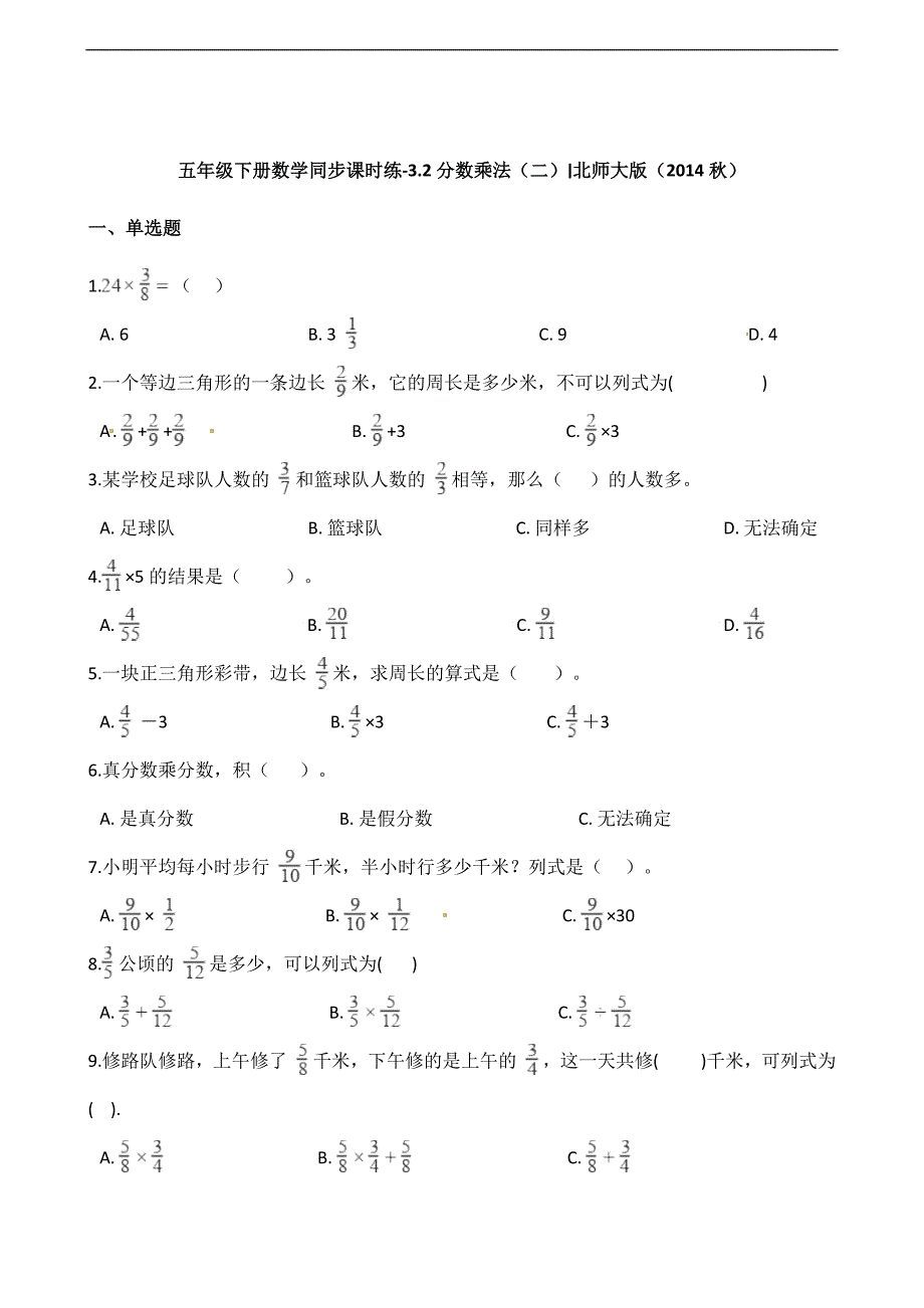 五年级下册数学同步课时练3.2分数乘法二北师大版含解析_第1页