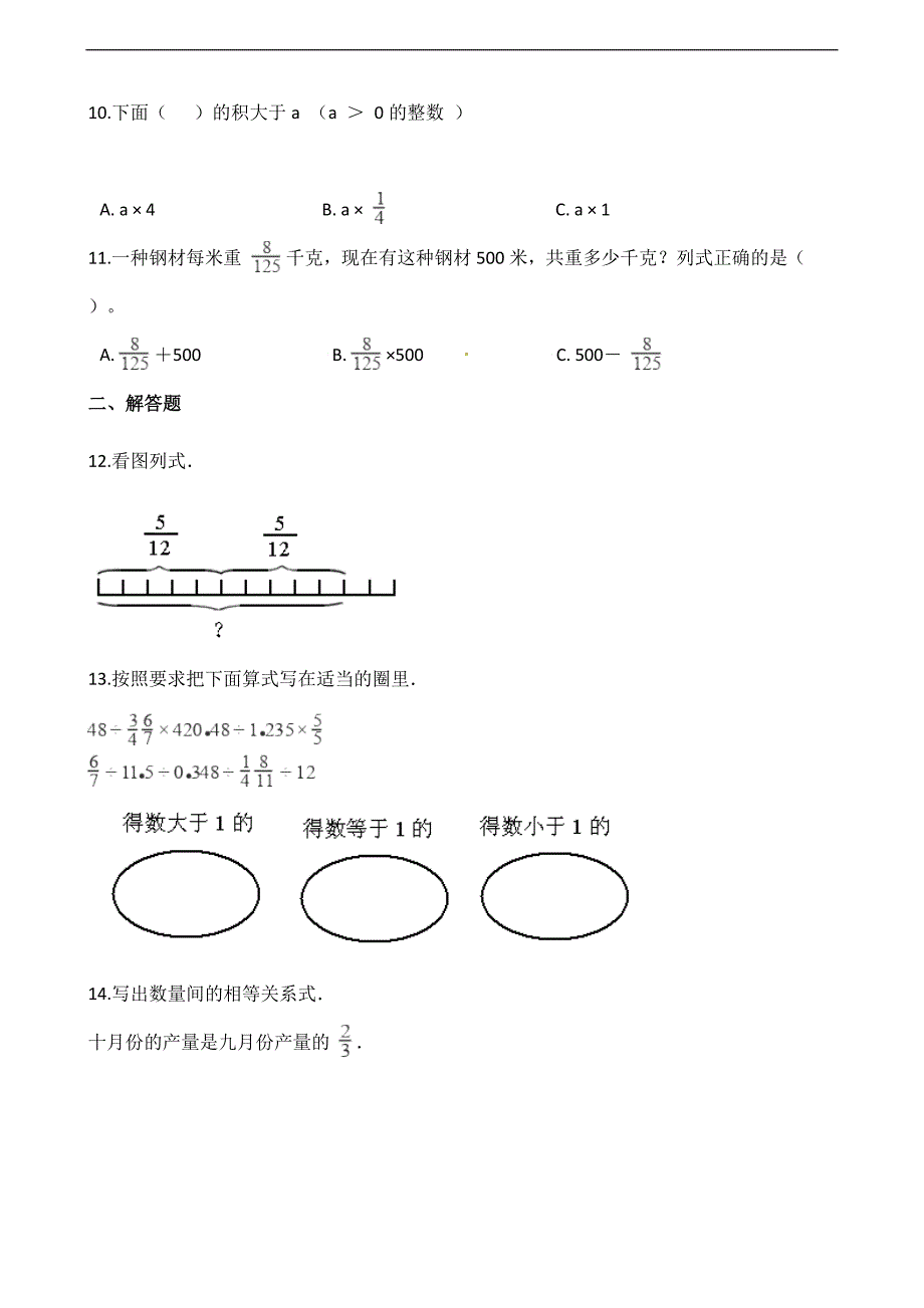 五年级下册数学同步课时练3.2分数乘法二北师大版含解析_第2页