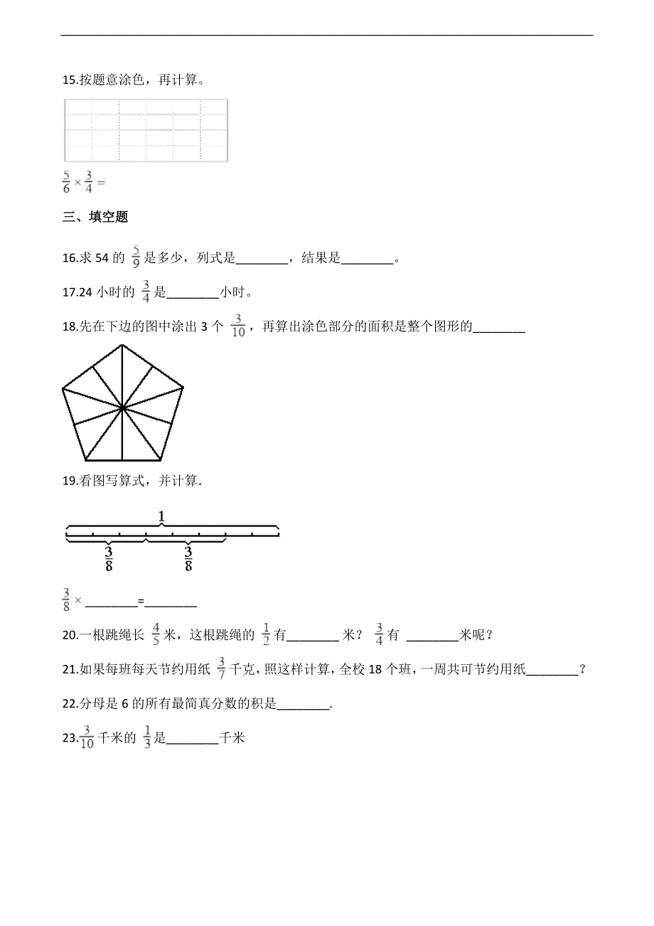 五年级下册数学同步课时练3.2分数乘法二北师大版含解析_第3页