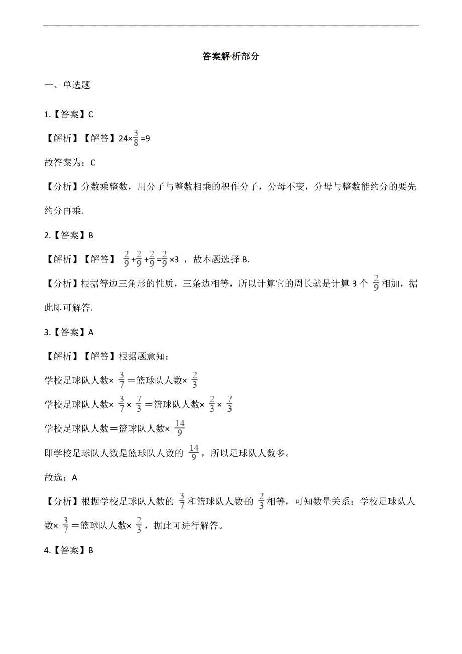 五年级下册数学同步课时练3.2分数乘法二北师大版含解析_第5页