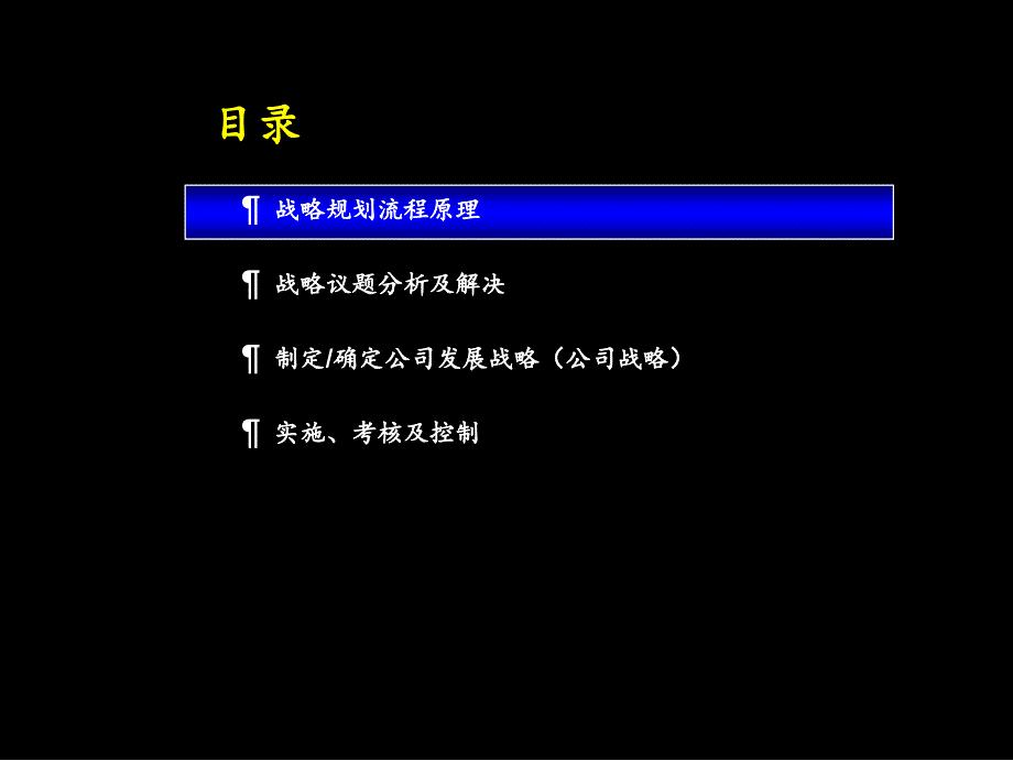 XX配件企业战略规划流程培训_第2页