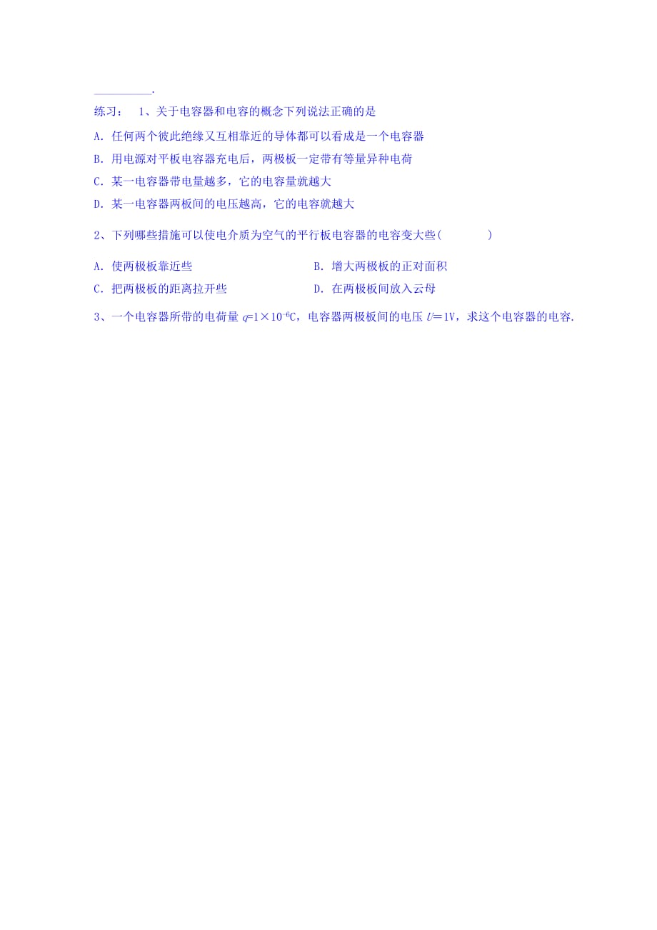 湖北省十堰市第二中学高中物理选修1-1人教导学案：1.4 电 容 器 .doc_第2页