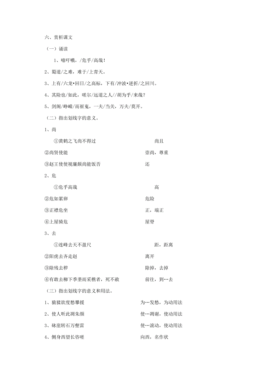 湖南省茶陵县第三中学人教高中语文必修三4蜀道难教案 .doc_第3页