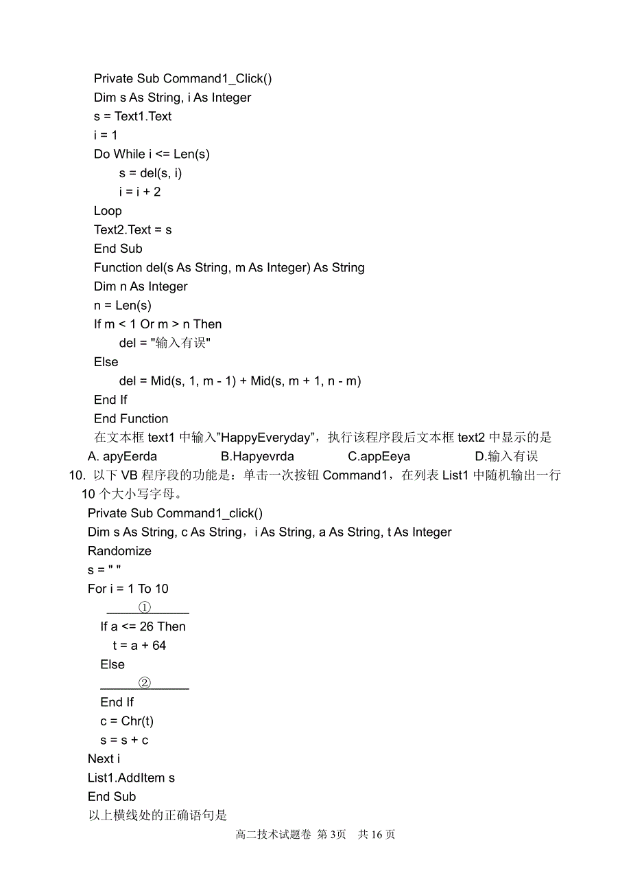 2018 学年第二学期期中温州新力量联盟高二技术（定稿）_第3页