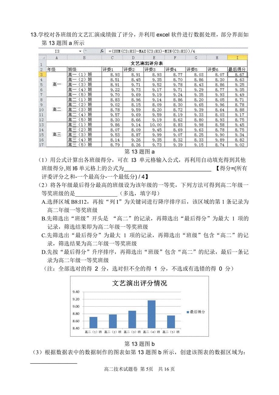 2018 学年第二学期期中温州新力量联盟高二技术（定稿）_第5页