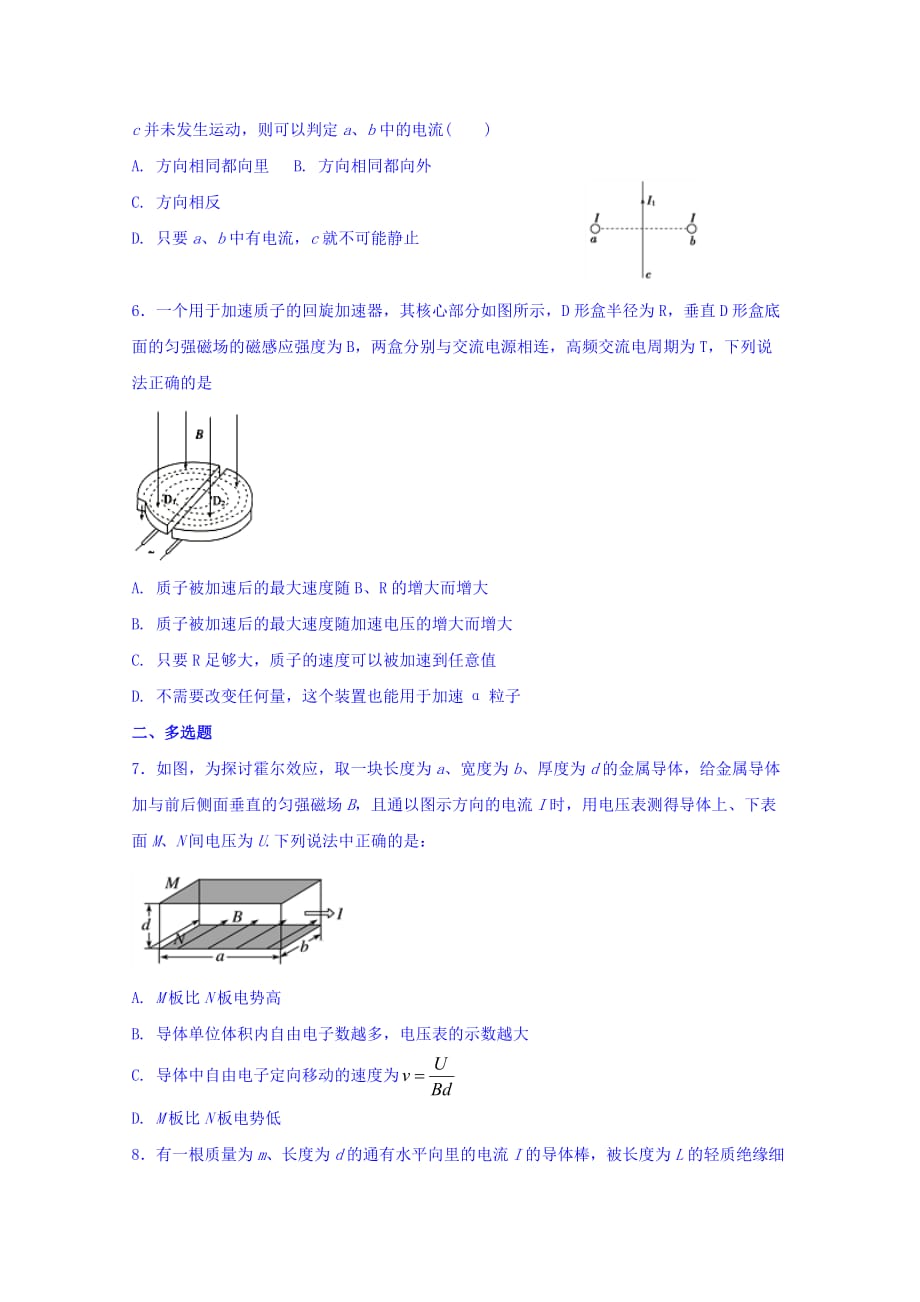 河北省高三上学期返校测物理试题（12.8） Word缺答案.doc_第2页