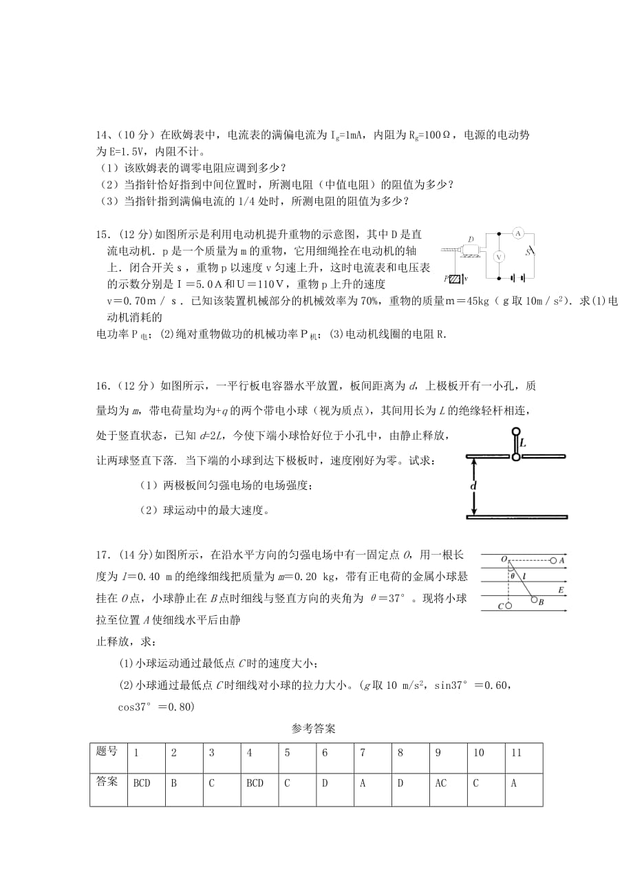 湖北省高二物理上学期第四次周练试题新人教版.doc_第4页