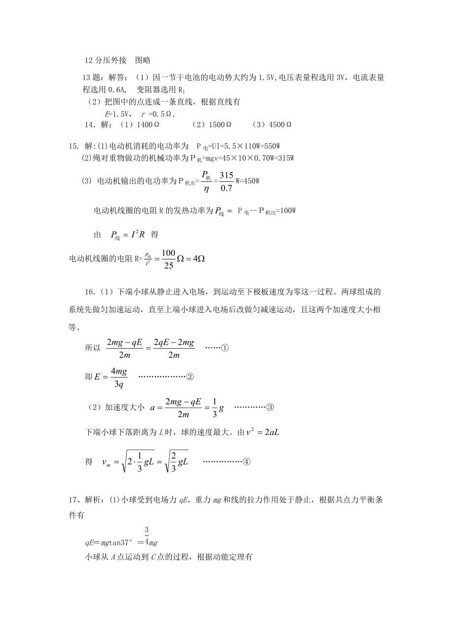 湖北省高二物理上学期第四次周练试题新人教版.doc_第5页