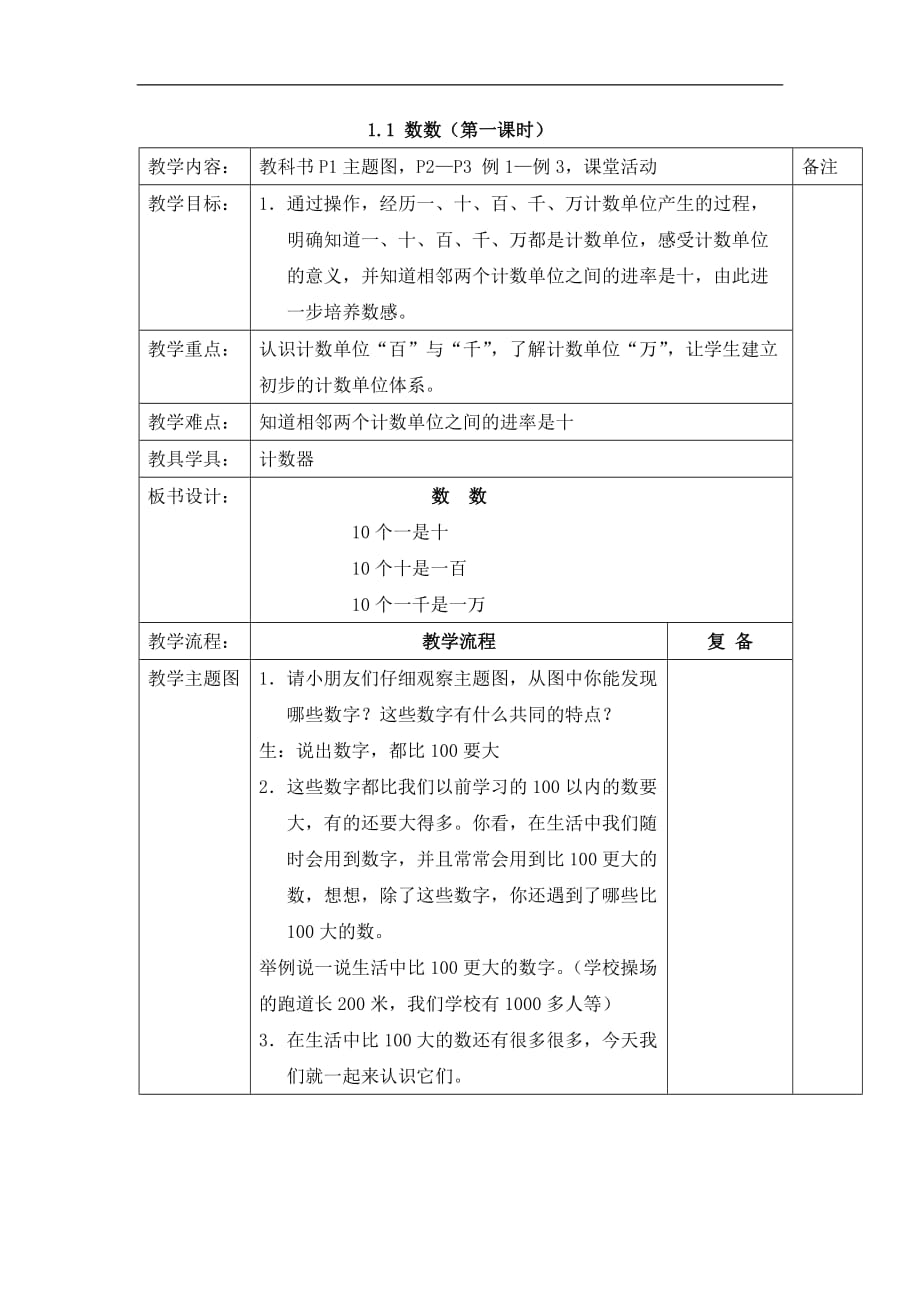 二年级下册数学教案1.1数数第一课时西师大版_第1页