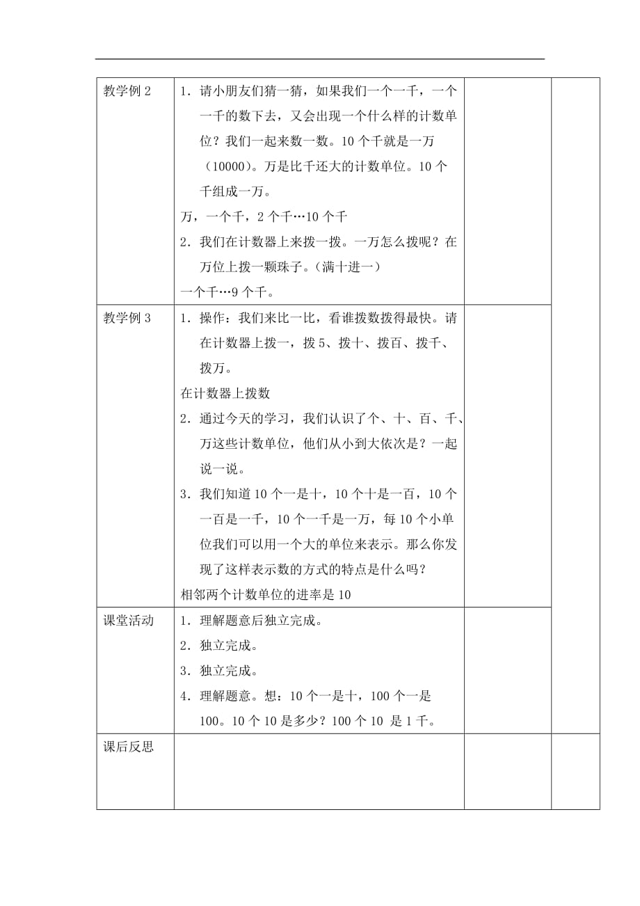 二年级下册数学教案1.1数数第一课时西师大版_第3页