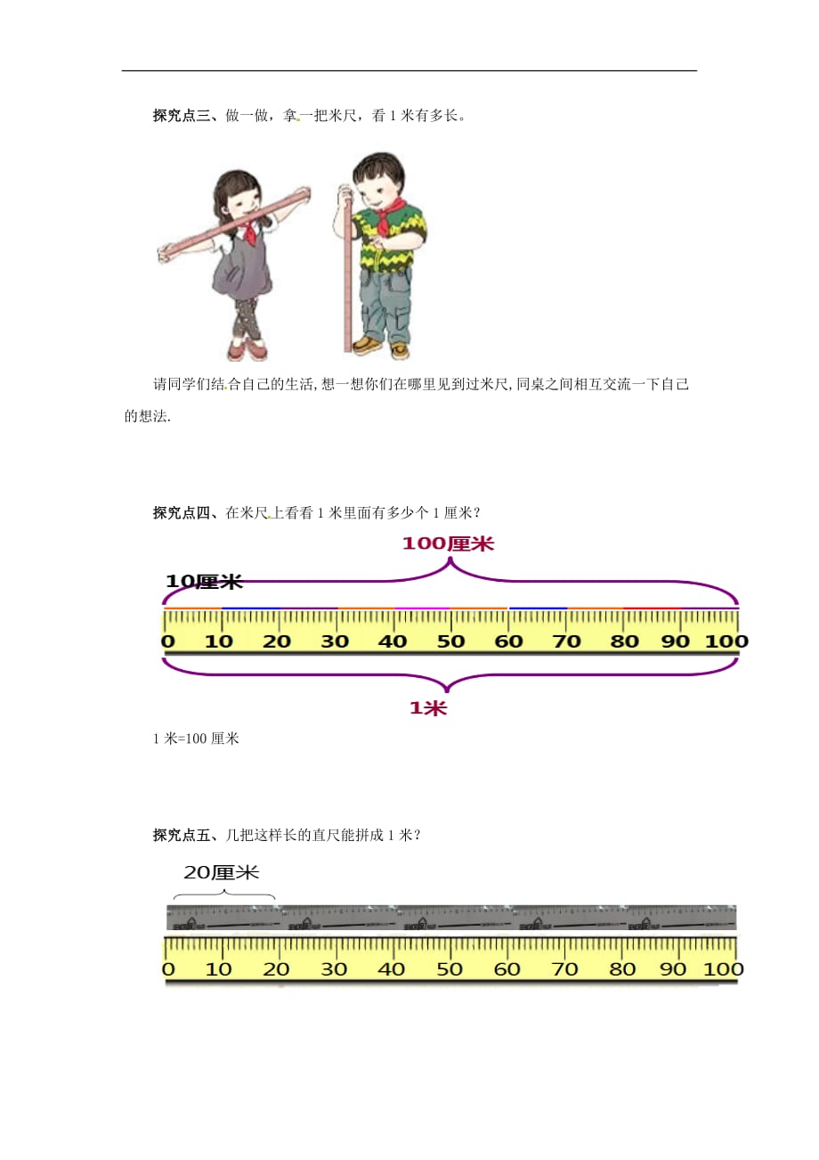 二年级上册数学导学案1.1.2米的认识人教新课标_第2页