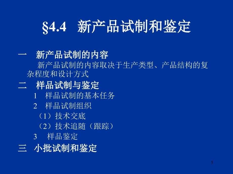 第四章 生产技术准备与管理1_第5页