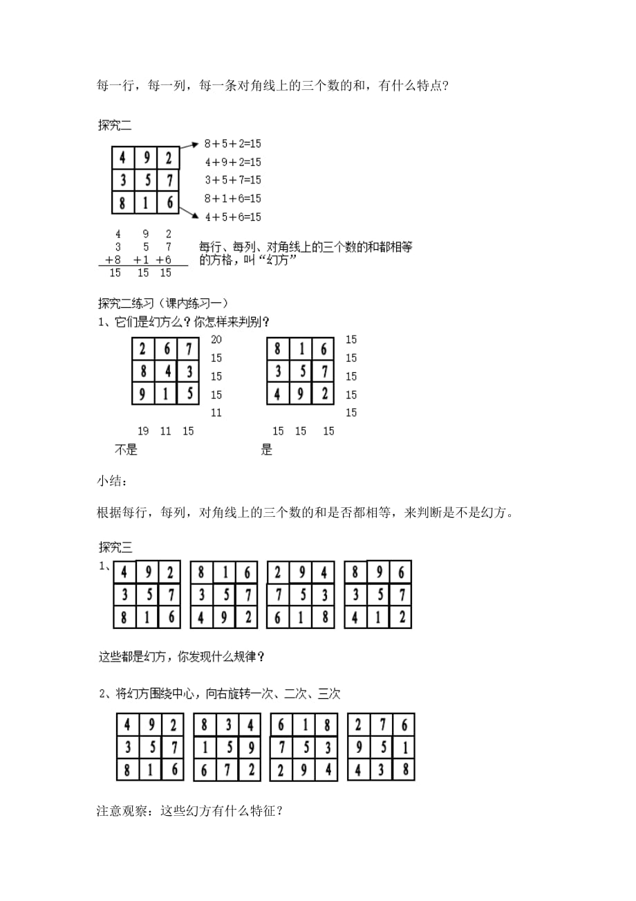 二年级上册数学教案数学广场幻方沪教版_第2页