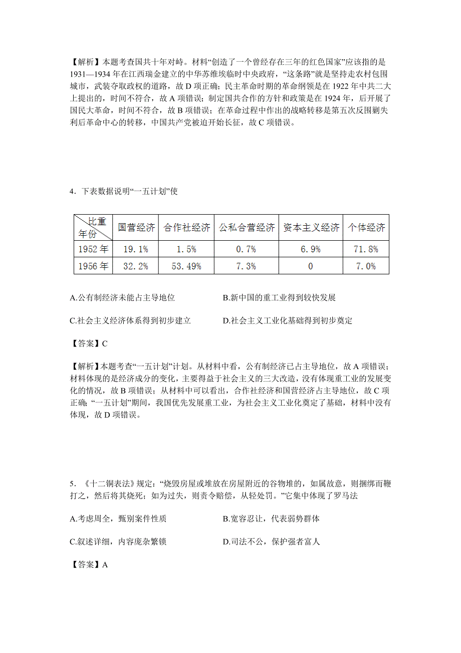 湖北省天门市、仙桃市、潜江市高一下学期期末考试历史试卷 Word版（含解析）.doc_第2页