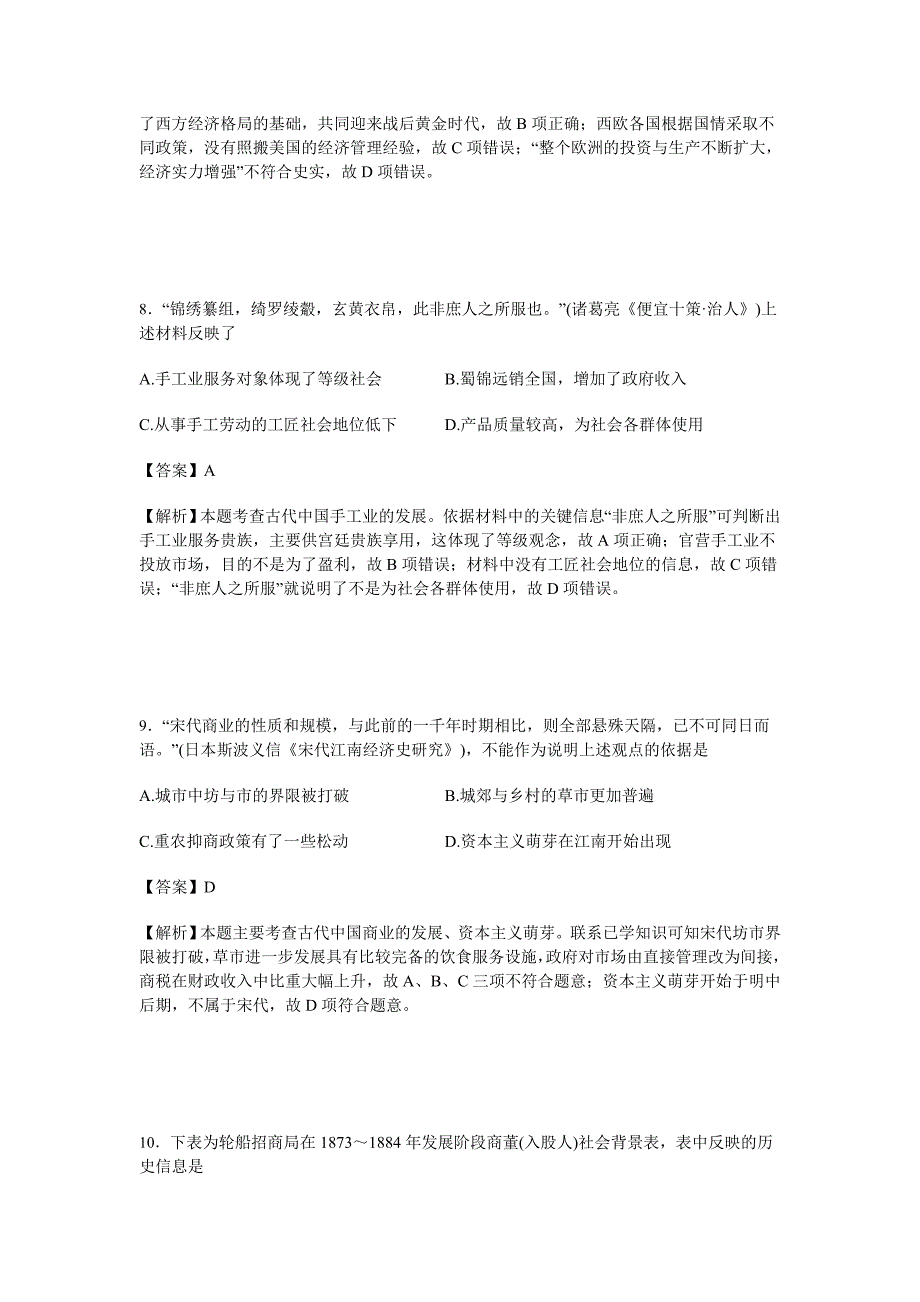 湖北省天门市、仙桃市、潜江市高一下学期期末考试历史试卷 Word版（含解析）.doc_第4页