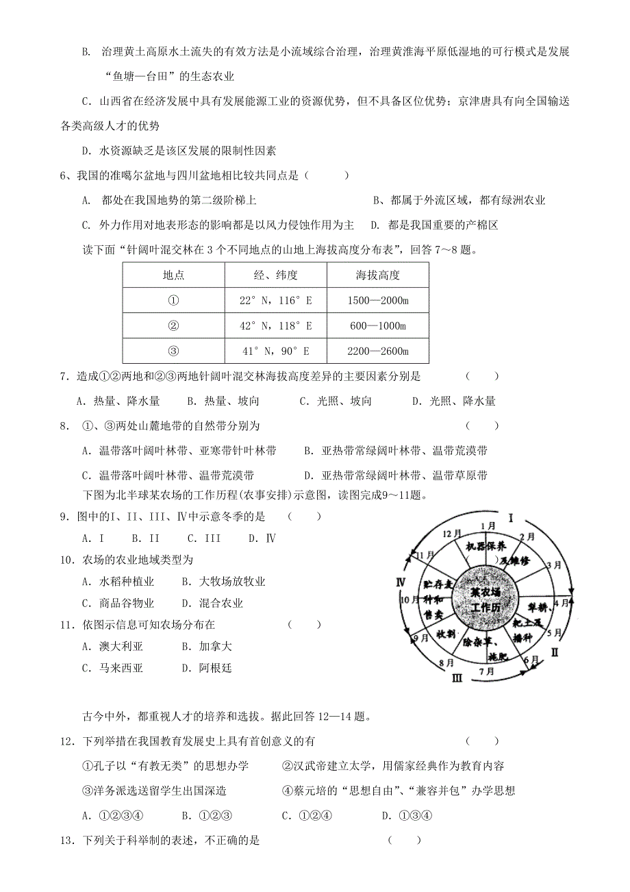 湖南省洞口一中高三第六次月考文科综合能力测试.doc_第2页