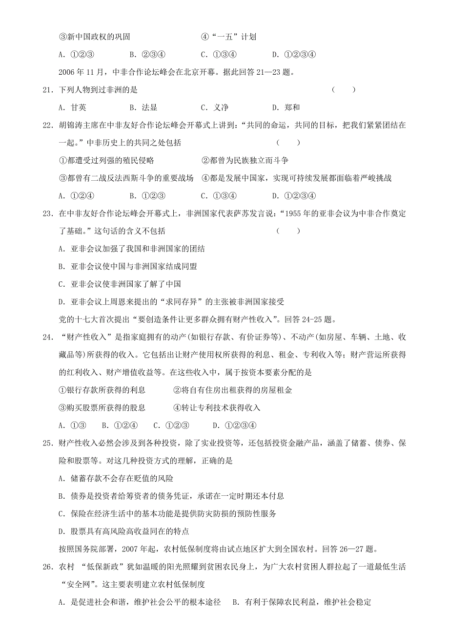 湖南省洞口一中高三第六次月考文科综合能力测试.doc_第4页