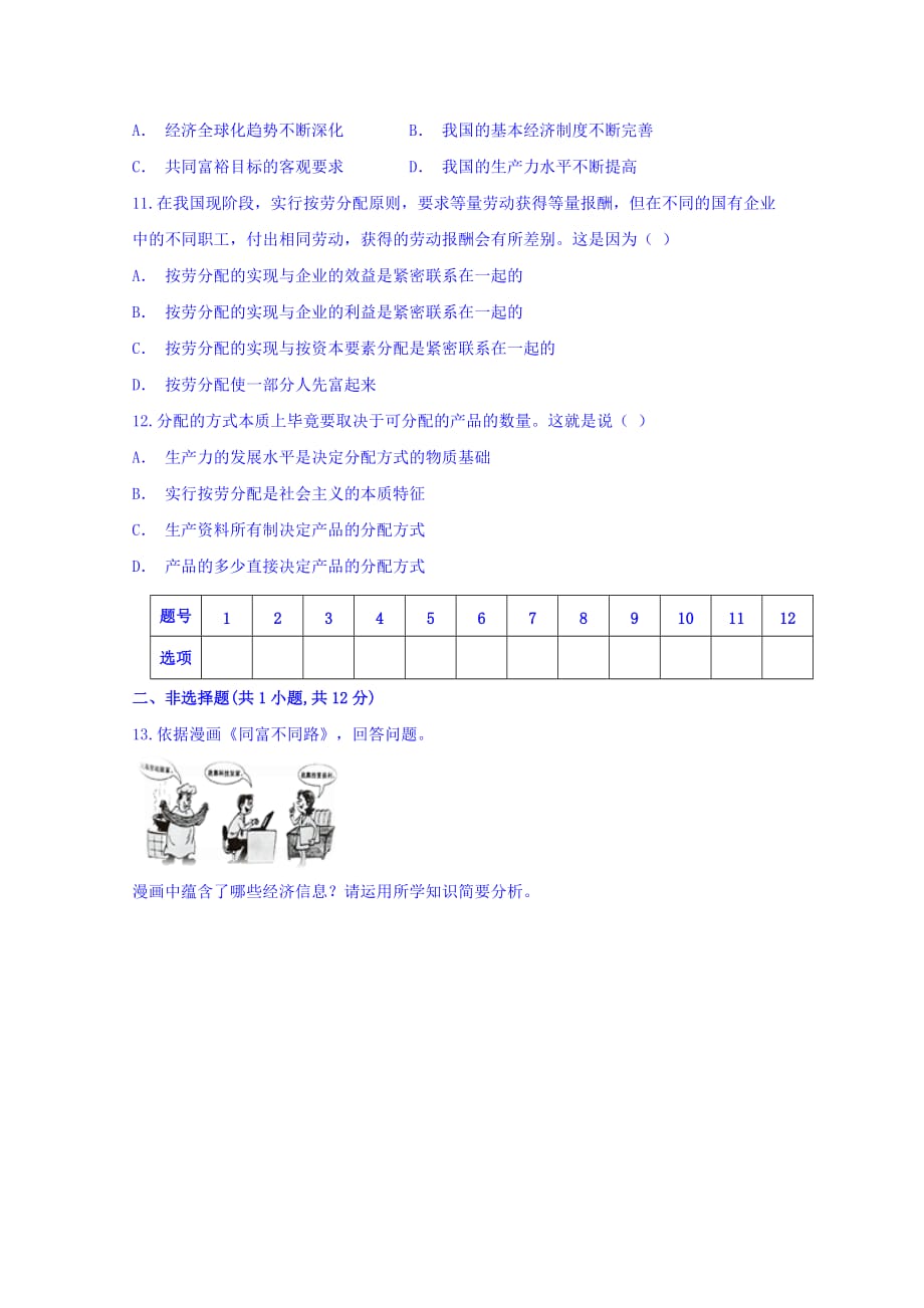 湖北省利川市第五中学高一上学期第8周周练政治试题 Word缺答案.doc_第3页