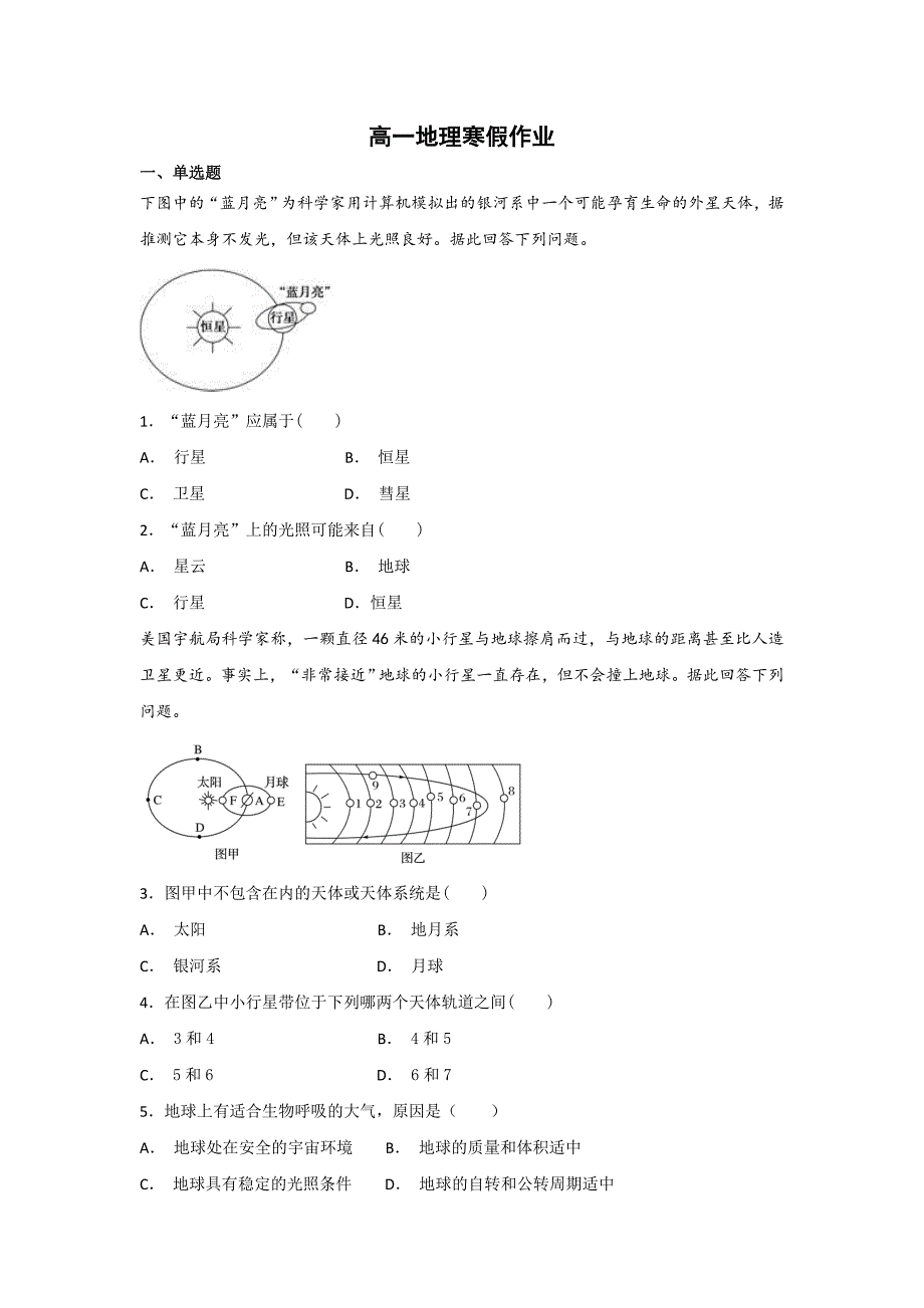 浙江省安吉县上墅私立高级中学高一上学期地理寒假作业 Word缺答案.doc_第1页