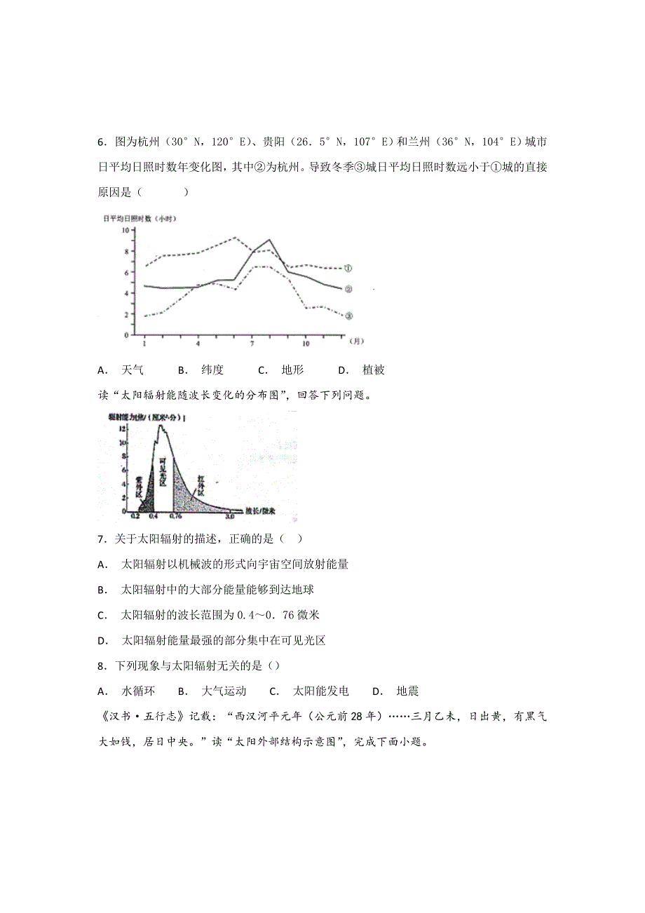 浙江省安吉县上墅私立高级中学高一上学期地理寒假作业 Word缺答案.doc_第2页