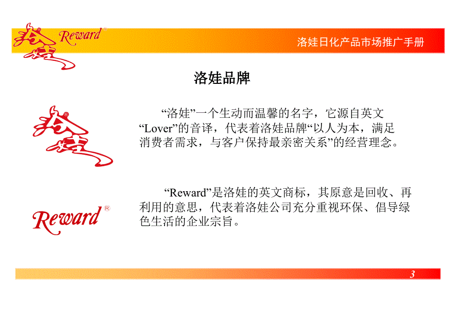 XX日化产品市场推广手册_第4页