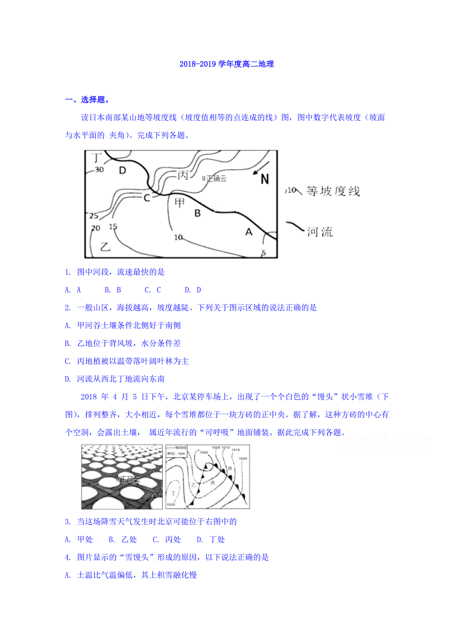 湖北省随州一中高二上学期地理试卷 Word缺答案.doc_第1页