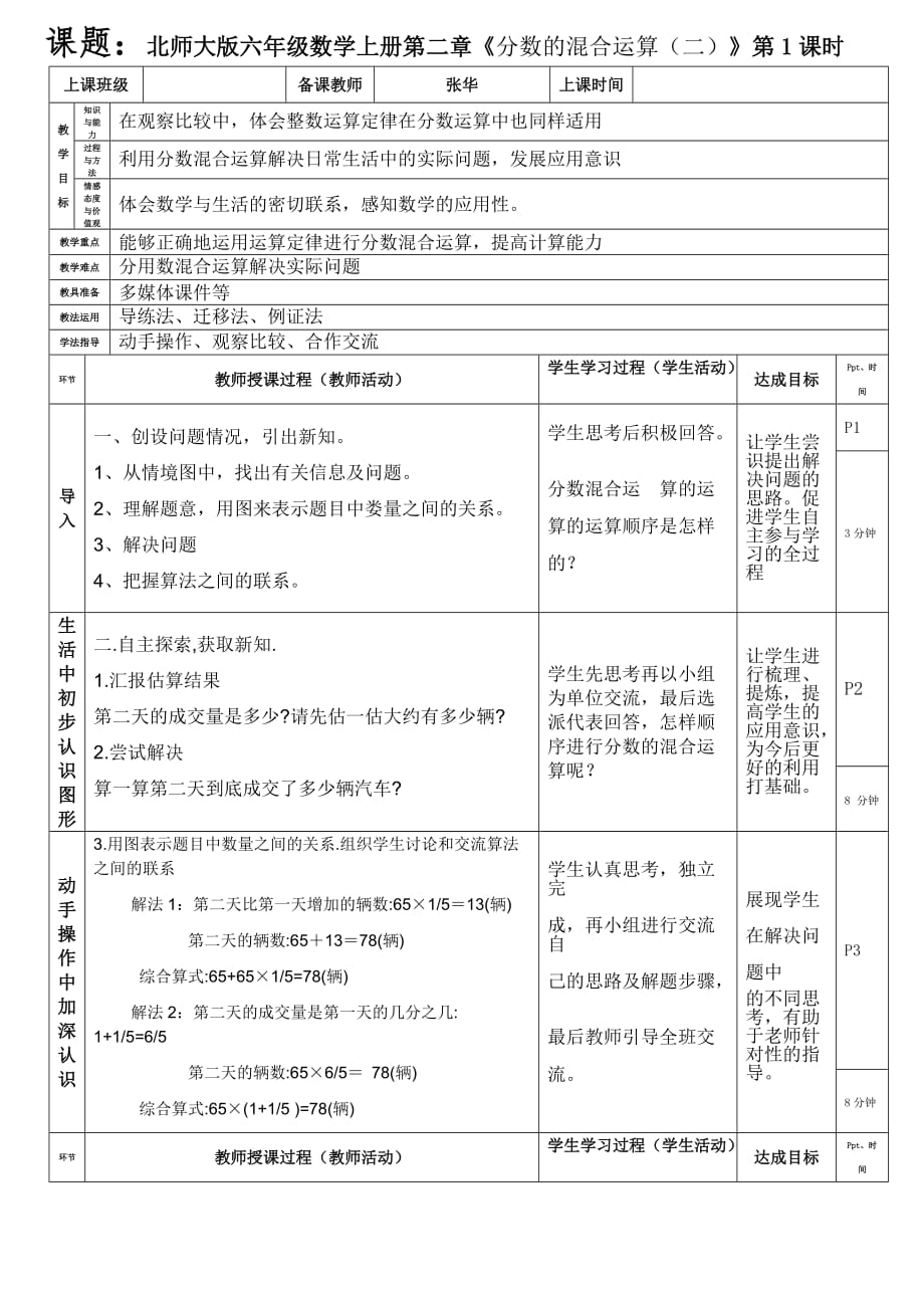 六年级上册数学教案2.2分数的混合运算二第1课时北师大版_第1页