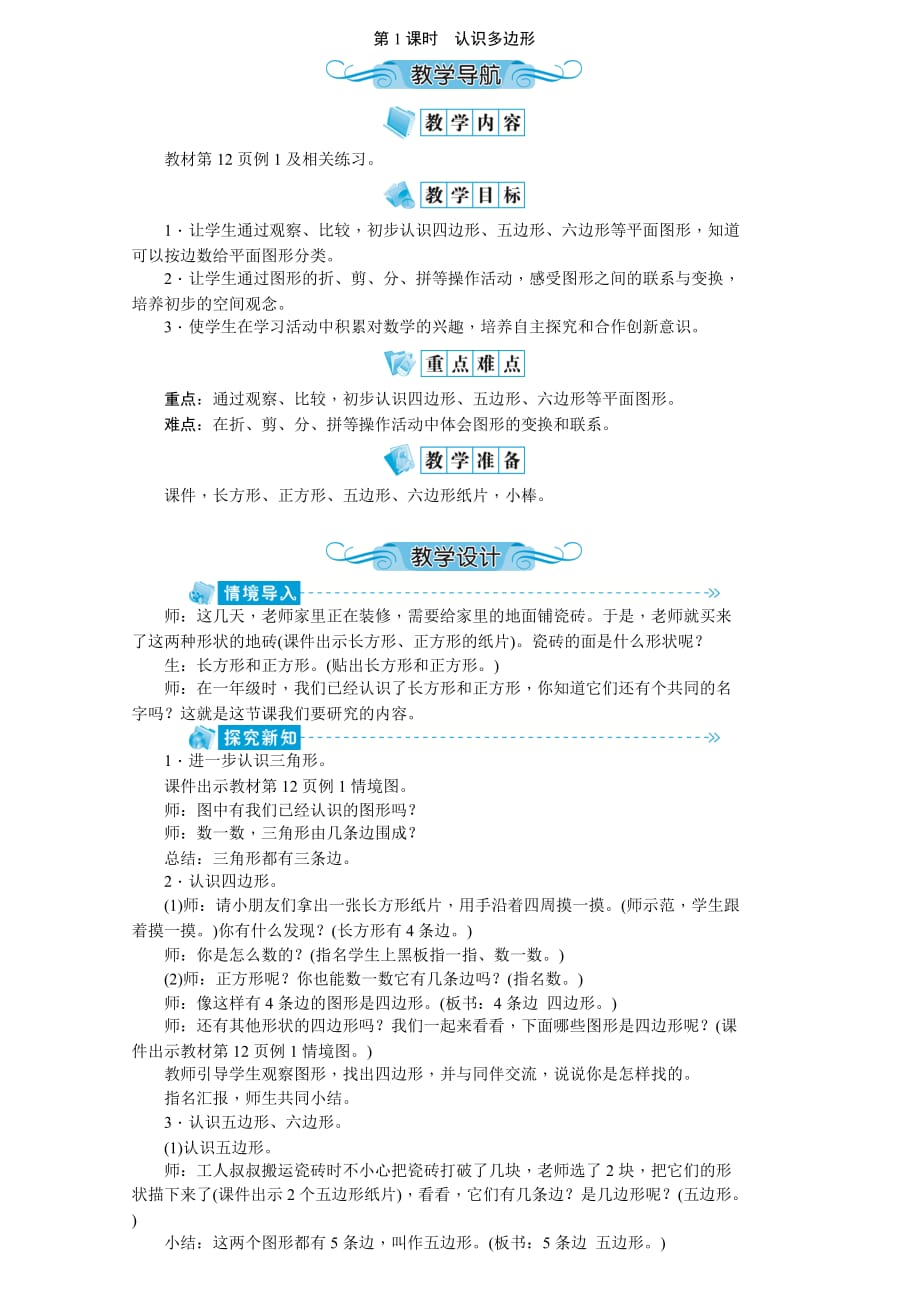 二年级上册数学教案2.1认识多边形苏教版_第1页