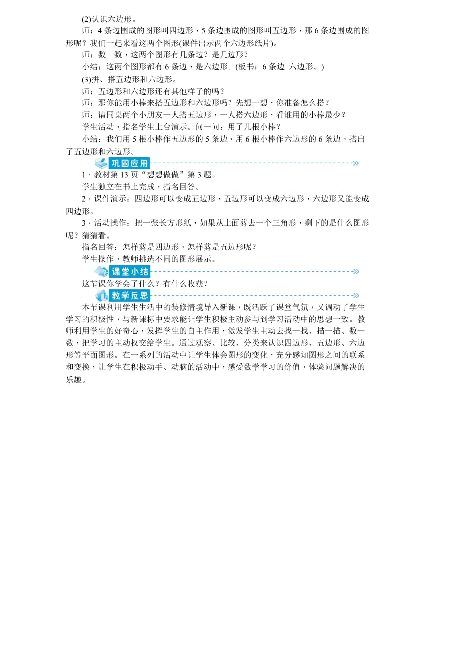 二年级上册数学教案2.1认识多边形苏教版_第2页