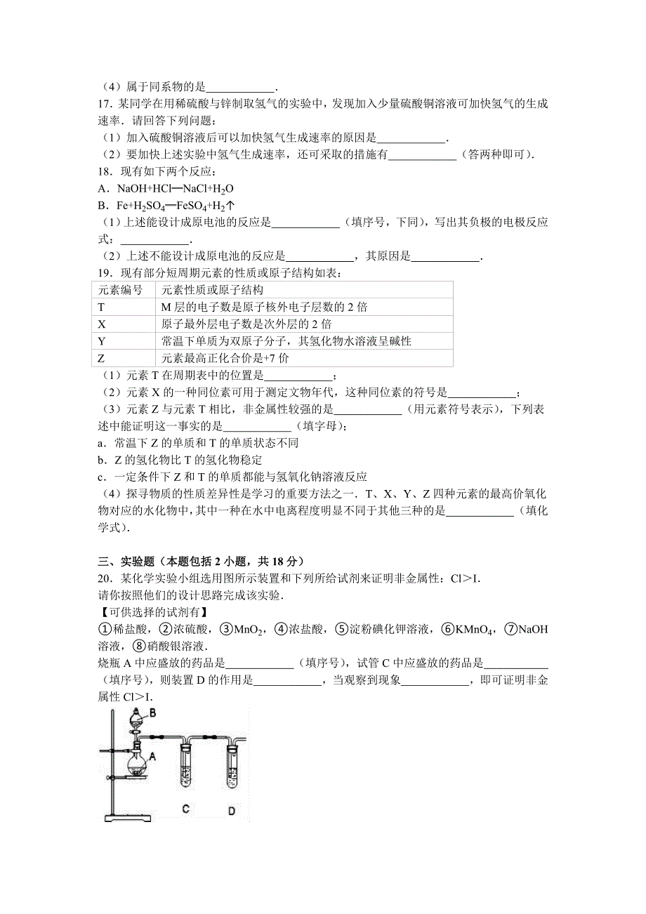 湖南省湘潭市高一下学期期末化学试卷 Word版（含解析）.doc_第3页