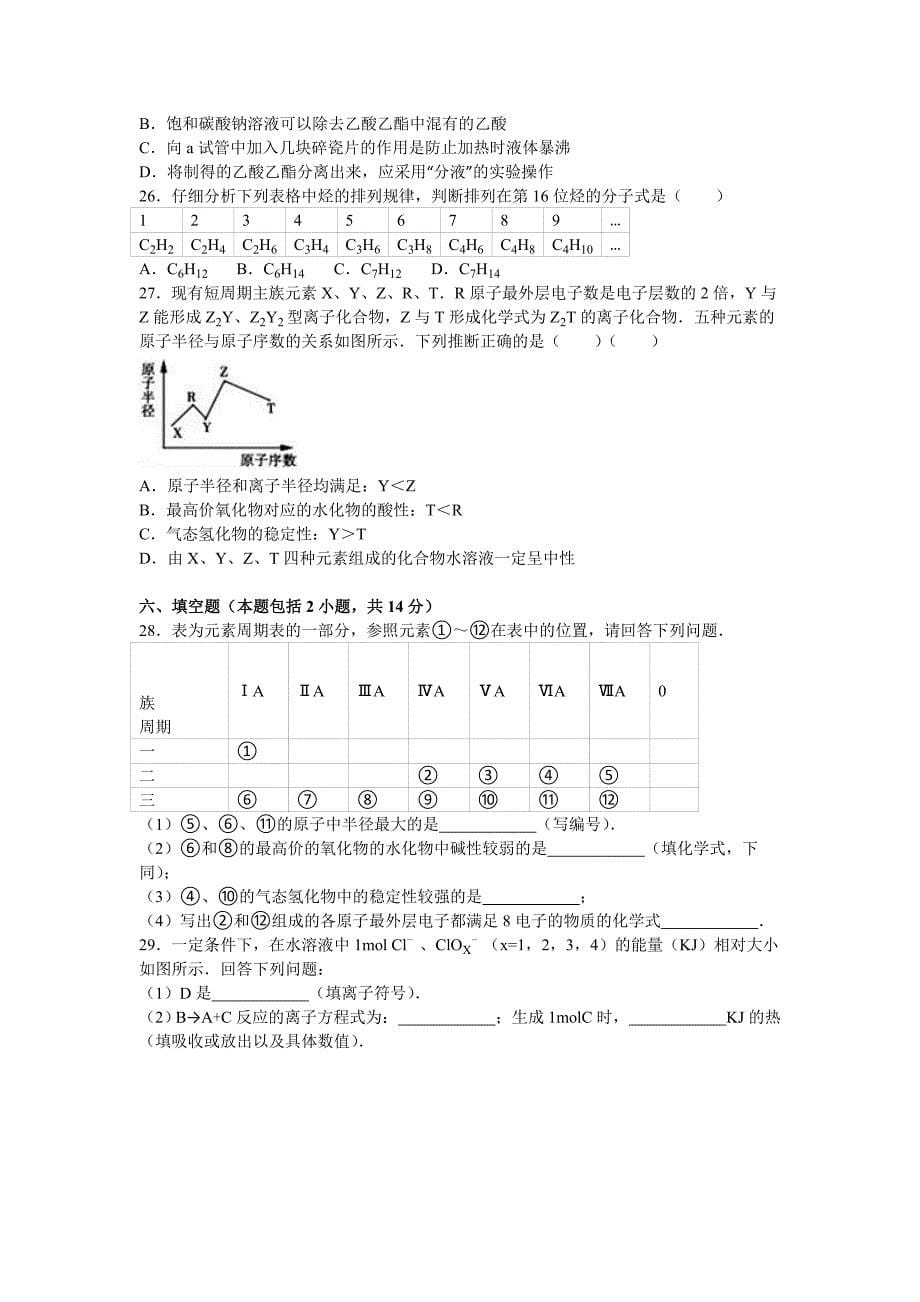 湖南省湘潭市高一下学期期末化学试卷 Word版（含解析）.doc_第5页