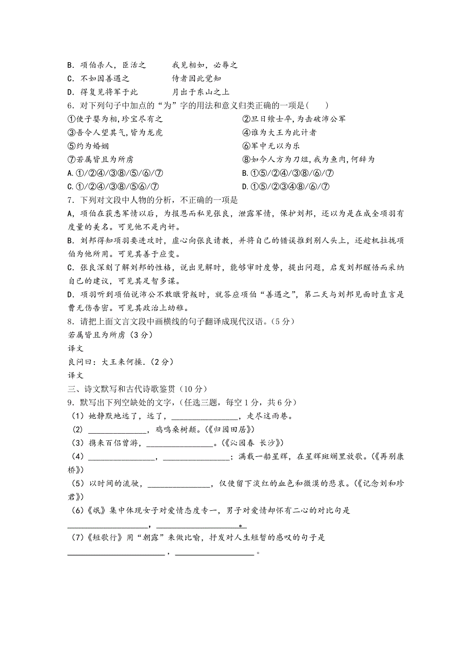 湖南省长沙县九中高二（文科班）下学期第一次月考语文试卷 Word含答案.doc_第3页